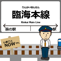 [LINEスタンプ] 臨海本線inけいりんの毎日使う動く電車