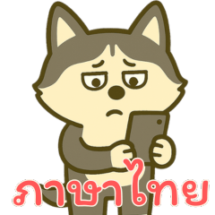 [LINEスタンプ] ハスキーの無気力日常 (タイ) Ver5