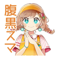 [LINEスタンプ] 腹黒ウェイトレスのアイドル接客♡