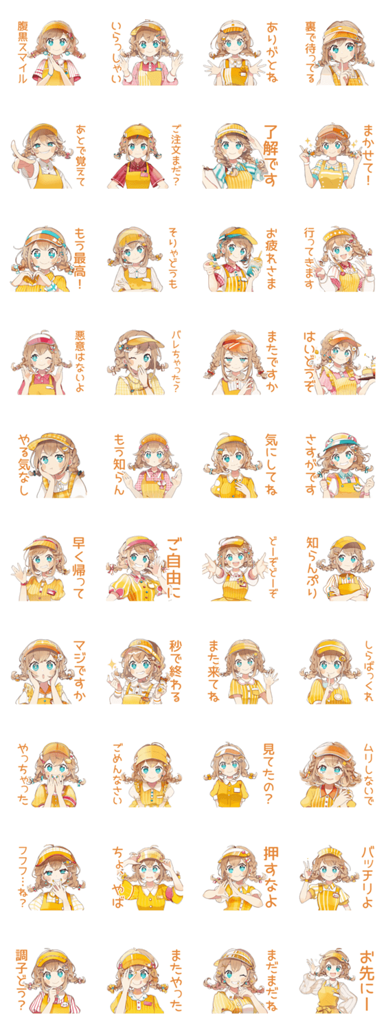 腹黒ウェイトレスのアイドル接客♡のスタンプ詳細