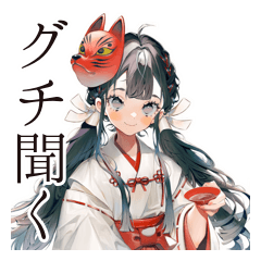 [LINEスタンプ] 酔いどれ巫女さんのグチ聞き★和風