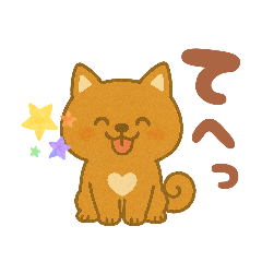 [LINEスタンプ] 美濃柴犬♡日常スタンプ