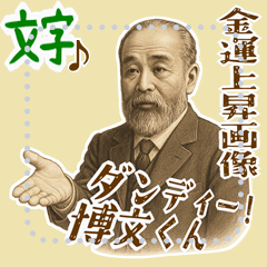 [LINEスタンプ] 伊藤 博文 ギャグ シュール 爆笑 (文字)