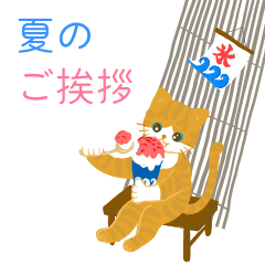 [LINEスタンプ] 夏の挨拶、猫と花いっぱい
