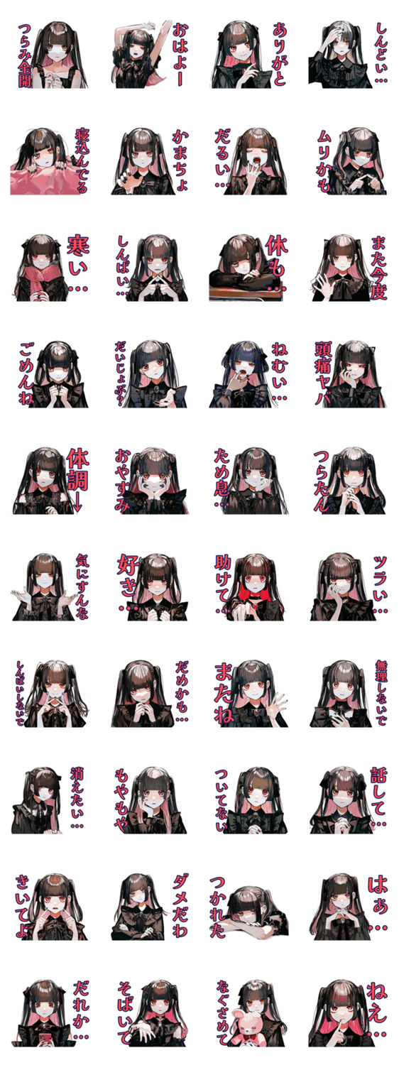 病気で弱ってる地雷系女子♡のスタンプ詳細