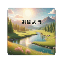 [LINEスタンプ] 癒しの風景であいさつ