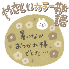 [LINEスタンプ] くすみカラーのうさぎ敬語スタンプ