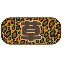 [LINEスタンプ] シンプル丸枠吹き出しヒョウ柄 豹柄001