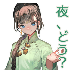 [LINEスタンプ] アオザイ女子の夜のお誘い♡