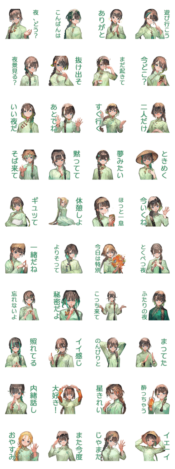 アオザイ女子の夜のお誘い♡のスタンプ詳細