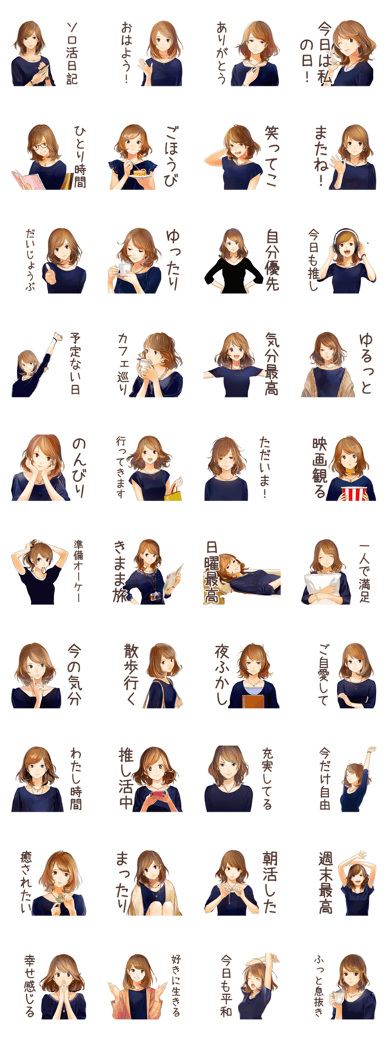 オトナ女子の気ままソロ活日記のスタンプ詳細