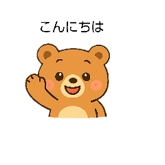 [LINEスタンプ] くまちゃん 8