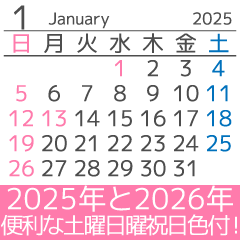 [LINEスタンプ] 便利な2025年と2026年マンスリーカレンダー