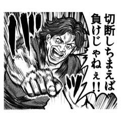 [LINEスタンプ] 漫画風格ゲースタンプ1