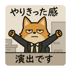 [LINEスタンプ] こじらせコンちゃん〜サラリーマン〜