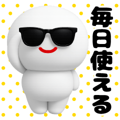 [LINEスタンプ] サングラスしろまめくん3D＠毎日使える