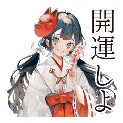 [LINEスタンプ] 巫女さんの開運術★幸運祈願
