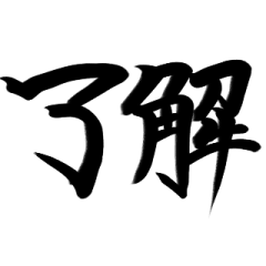 [LINEスタンプ] リアクション用あいさつ～スタンプ版～