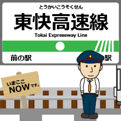[LINEスタンプ] 東快高速線inトイコーの毎日使う動く電車
