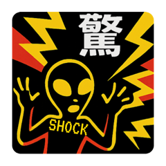 [LINEスタンプ] 切り絵UMAスタンプ：驚きとナゾの仲間たち