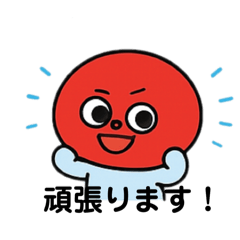 [LINEスタンプ] 日の丸くん(日常)