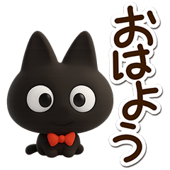 [LINEスタンプ] かわクロ☆3D