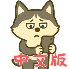 [LINEスタンプ] ハスキーの無気力日常 (漢字) Ver5