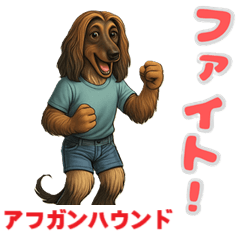 [LINEスタンプ] アフガンハウンドの喜怒哀楽スタンプ1