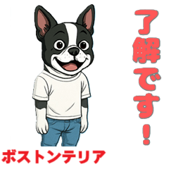 [LINEスタンプ] ボストンテリアの喜怒哀楽スタンプ1