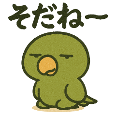 [LINEスタンプ] 日常使い出来る目つきの悪いインコ
