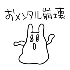 [LINEスタンプ] 今日も今日とて情緒不安定