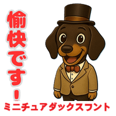 [LINEスタンプ] M.ダックスフンドの喜怒哀楽スタンプ2