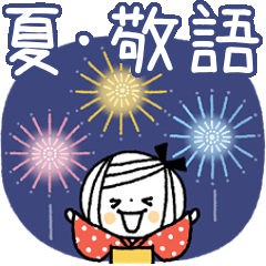 [LINEスタンプ] 【敬語】夏の日常♡ボブGIRL2