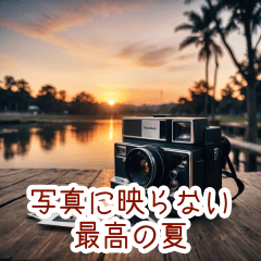[LINEスタンプ] 夏が100倍楽しくなる
