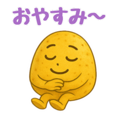 [LINEスタンプ] シンプルじゃがいもスタンプ 68