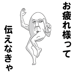 [LINEスタンプ] えっほ！白丸親父5