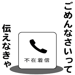 [LINEスタンプ] えっほ！不在着信2