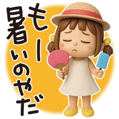 [LINEスタンプ] はな子✿3Dちびドールver.（酷暑）