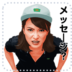 [LINEスタンプ] 工場のイケオバ メッセージスタンプ