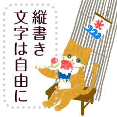 [LINEスタンプ] 文字は自由に。夏の挨拶
