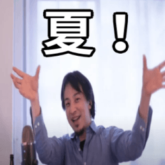 [LINEスタンプ] ひろゆきの夏に使えるスタンプ