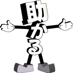 [LINEスタンプ] デカ文字君 7