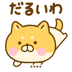 [LINEスタンプ] 関西弁で煽るゆる柴犬カスタム