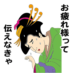[LINEスタンプ] えっほ！浮世絵1