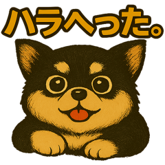 [LINEスタンプ] ちょっと太い黒チワワスタンプ
