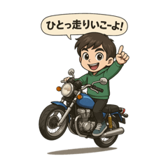 [LINEスタンプ] T君バイクのお誘い