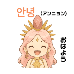 [LINEスタンプ] 韓国＆日本語 ゆるかわ女神✨