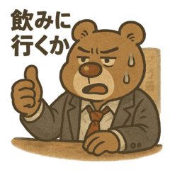 [LINEスタンプ] くまたろう課長