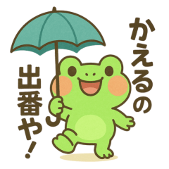 [LINEスタンプ] カエルのお天気スタンプ5