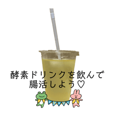 [LINEスタンプ] 腸活ドリンク☆酵素ドリンク☆よもぎ蒸し